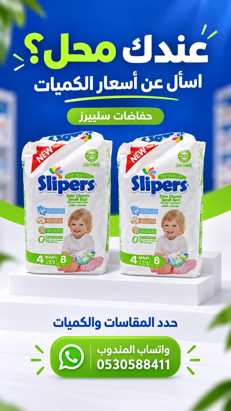 عرض الاستفسار عن أسعار الكميات للمحلات